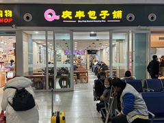 -庆丰包子铺(南站二店)