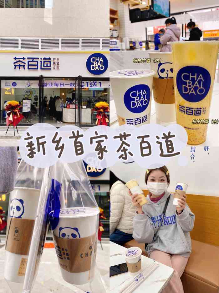 茶百道(宝龙广场店)-"来尝尝宝龙新开的奶茶店呀环境:装修还是.