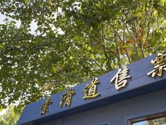 -富斯特索道