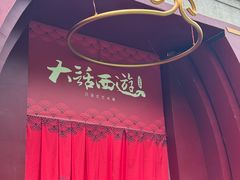 -西安电影制片厂