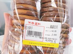 -百年义利(福长街店)