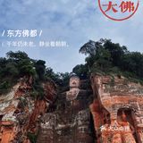 成都周边游｜乐山大佛｜一日游｜最详细攻略✅