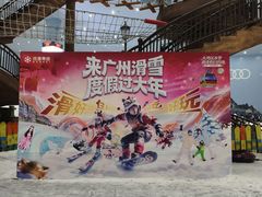 -广州热雪奇迹