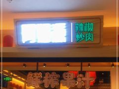 门面-阿姆源(万象城店)