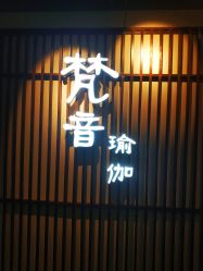 点击看大图 -FineYoga梵音瑜伽·普拉提