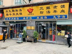 -太元彭家正汤(太元路总店)