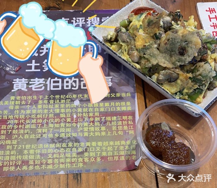 黄老伯的海蛎煎图片