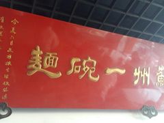 -美味斋(西北街店)