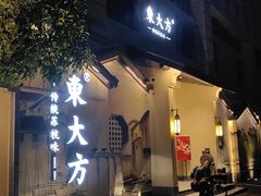 -東大方(湖州白鹭迎店)