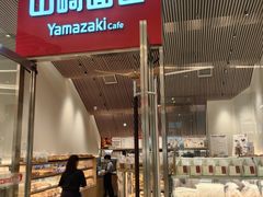 -山崎面包(苏州中心店)