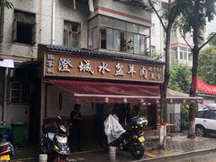 -陈掌柜澄城水盆羊肉(钟楼店)