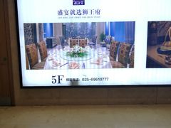 -狮王府淮扬菜(新街口友谊店)