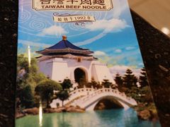-中国厨房/台湾牛肉面