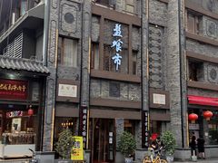 -盘飧市(春熙路店)