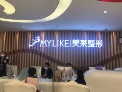 -深圳美莱医疗美容医院