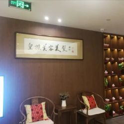 -皇族养心堂·净痘·修敏·御颜