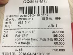 账单-QQ海鲜餐厅