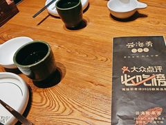 -云海肴·汽锅鸡·云南代表菜(天津国金汇店)