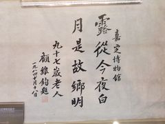-嘉定博物馆