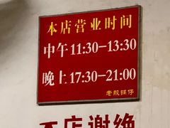-老殷锅仔