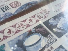 -周大娘牛乳(旧寨古村总店)