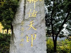-方山风景区定林寺