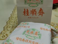 白皮儿点心-芦庄子桂顺斋(和平路总店)