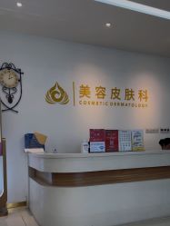 -苏州卫康美容医院