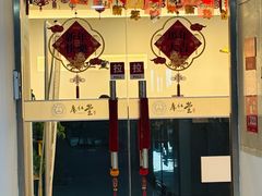 -席仁堂推拿按摩脊柱调理(世纪科贸大厦店)