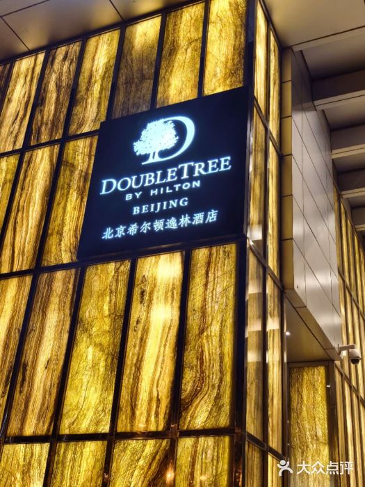 北京希尔顿逸林酒店图片