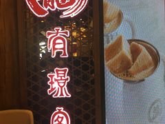 -有璟阁港式餐厅(国贸商城店)