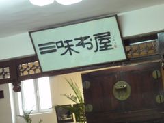 -三味书屋(复兴门内大街店)