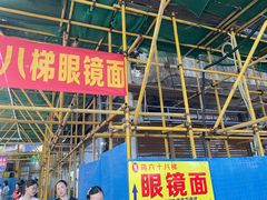 门面-蒋六十八梯眼镜面(渝中店)