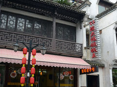 门面-陈大福馄饨王(下马路店)