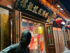 门面-刘鸿盛(城隍庙店)