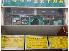 -吾穆勒蓬灰牛肉面·清真(北滨河中路店)