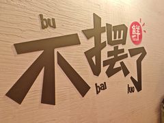 -板凳鲜酿·精酿啤酒(科华北路店)
