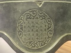 -大钟寺古钟博物馆