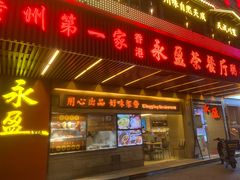 -永盈茶餐厅(江南大道中店)