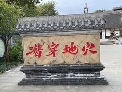 -燊海井