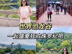 -世界恐龙谷景区