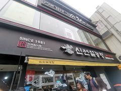 -神仙雪浓汤(弘大店)