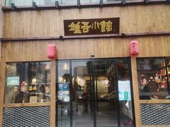 -钟吾小馆·地道徐州菜(锦创书城店)
