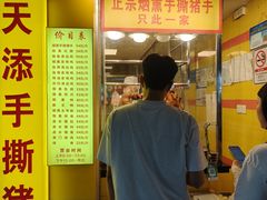 -天添手撕猪手(德政中路店)