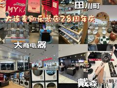 -大商麦凯乐(大连总店)