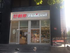 门面-好利来(朝外店)