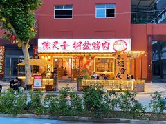 -陈叉子钢盆烤肉(中原万达店)