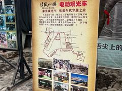 -清风小镇闯关东影视基地
