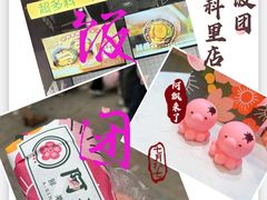 -阿杏饭团(龙岗世贸华润万家店)
