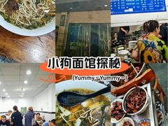-小狗面馆(复兴店)